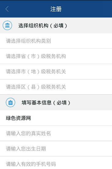 中国税务网络大学手机版V1.1.4 官方安卓版
