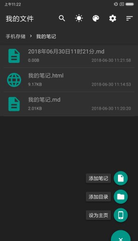 M笔记客户端V8.1 安卓版