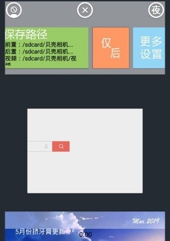 贝壳相机V1.5.2 安卓版