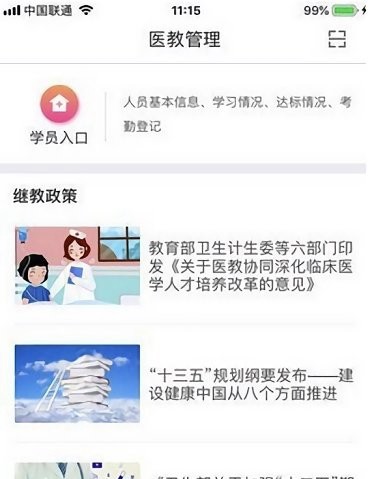 医教管理app下载