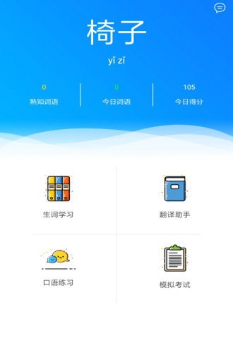 汉语宝手机版V1.0.0 安卓版