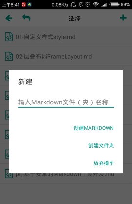 Markdownpocket编辑器V1.3 安卓版