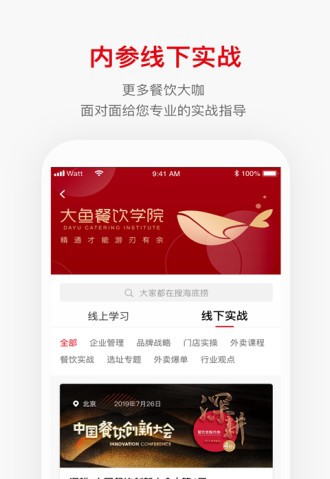 餐饮老板内参app