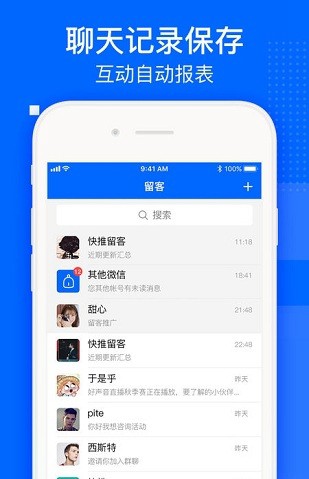 快推留客最新版V1.6.1