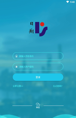 日翔酒店管理app下载