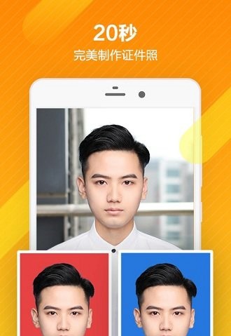 计算机证件照手机版V1.9.8 安卓版