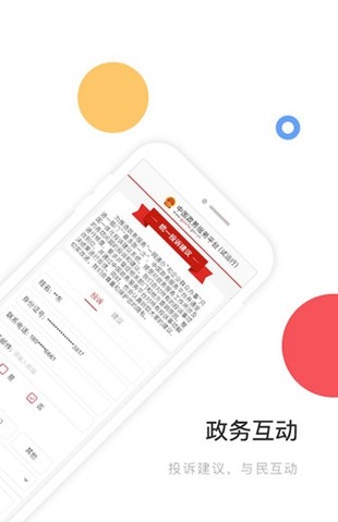 中国政务服务平台V1.1 安卓版