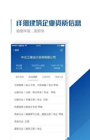 建筑资质查询安卓版