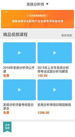 系统分析师视频课件下载