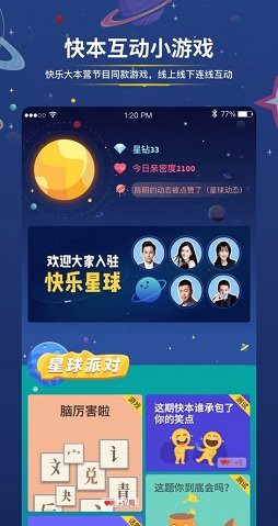 快乐星球APPV2.2.2