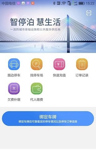 湖州停车V1.1.1 安卓版