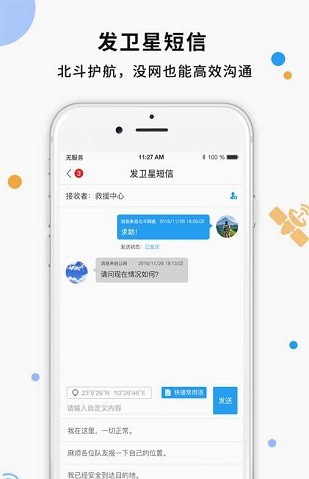 天地卫通定位V1.1.0 安卓版