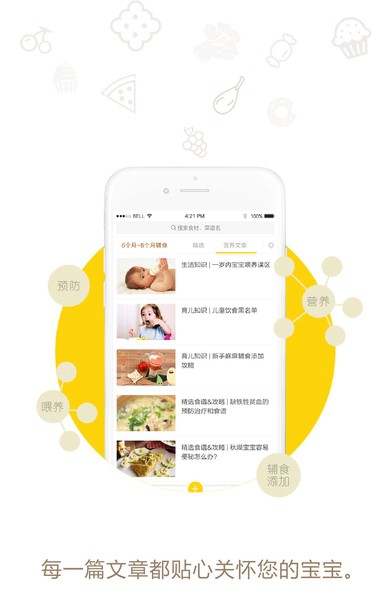 萌煮辅食appV2.8.0 安卓版