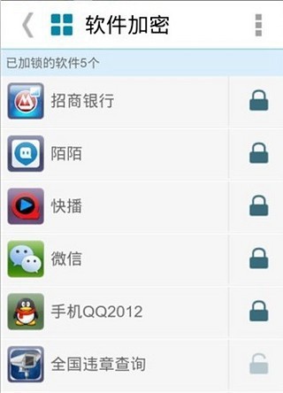 隐私管理大师app(软件锁)V2.00.01 安卓版