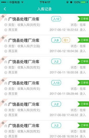 武汉至为无害化软件V1.5.8.6 安卓手机版