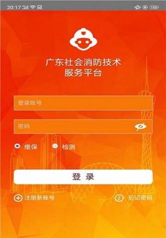 广东消防技术服务平台最新版app下载