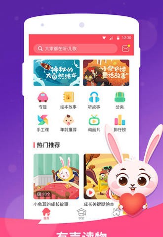 兔耳故事app下载