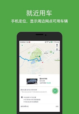 电呗租车appV2.0.8 安卓版