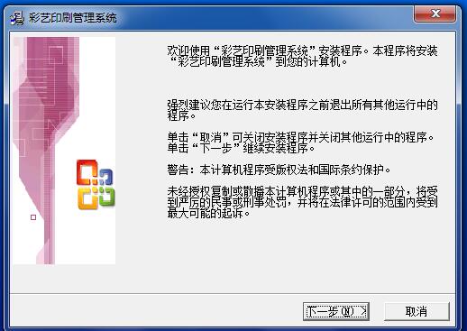 彩艺印刷管理系统 v4.08官方版