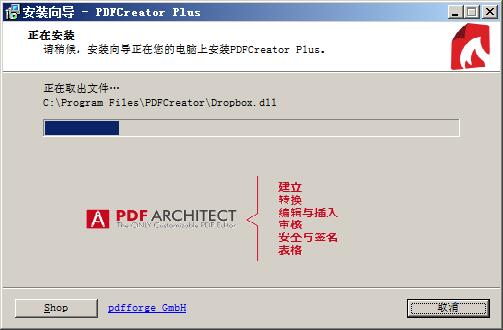 pdf虚拟打印机(PDFCreator Plus) v3.3.0中文免费版