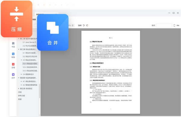 嗨格式PDF阅读器 v1.0.9.334官方版
