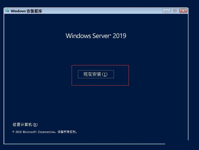Windows Server 2019正式版