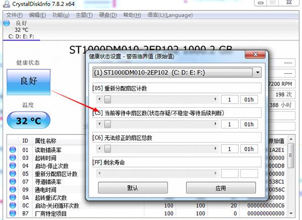 机械硬盘检测工具 v8.7.0绿色中文版