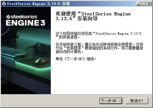 steelseries engine 3(赛睿鼠标驱动) v3.12.3官方版
