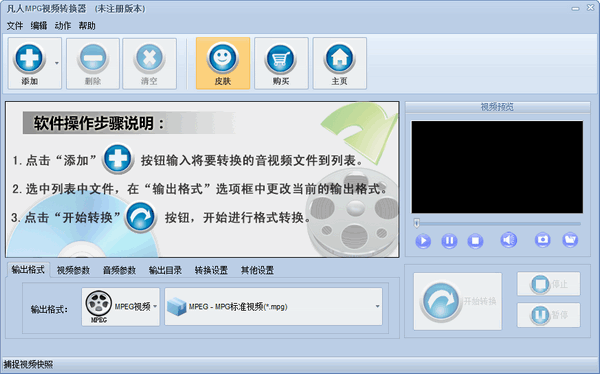 凡人MPG视频转换器 v13.8.5.0官方版