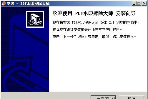 PDF水印擦除大师 v2.1免费版
