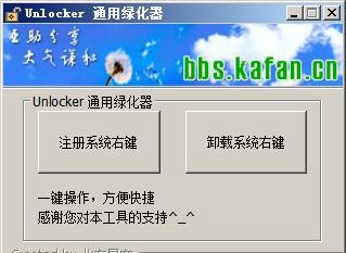 unlocker强行删除工具 v1.9.2绿色中文版