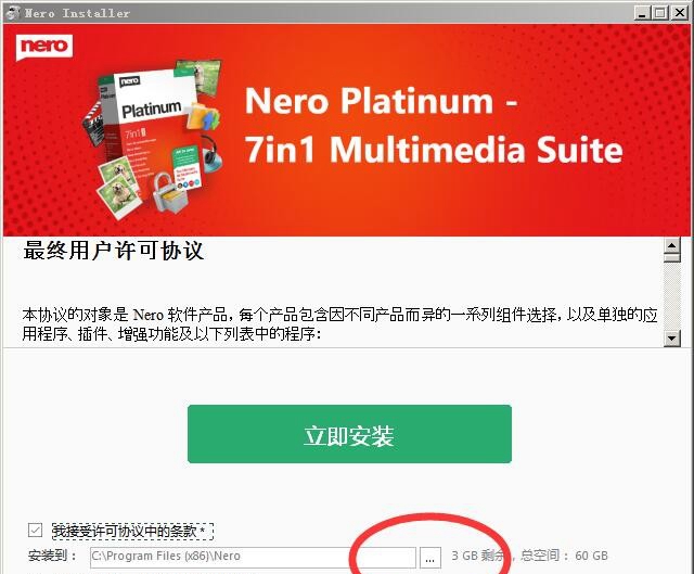 Nero Platinum Suite 2021 v23.0.1000中文注册版