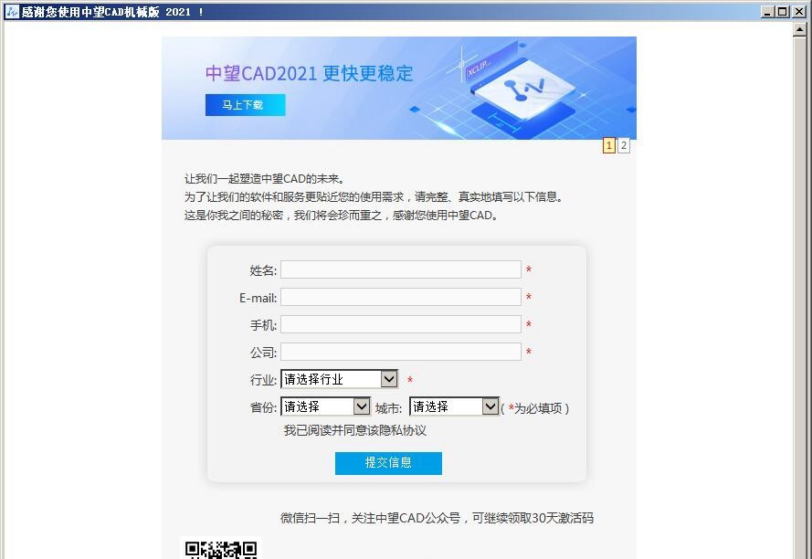 中望cad机械版2021中文免费版 附安装教程