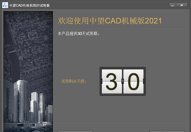 中望cad机械版2021中文免费版 附安装教程