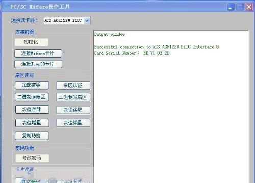 pcsc mifare2(acr122u读写器软件) v1.0绿色版