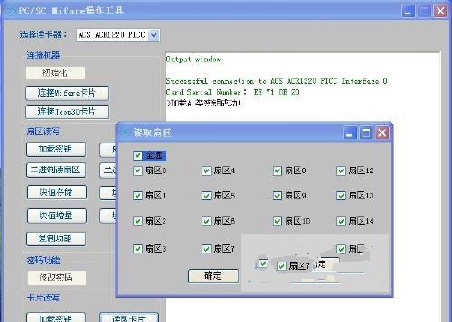 pcsc mifare2(acr122u读写器软件) v1.0绿色版