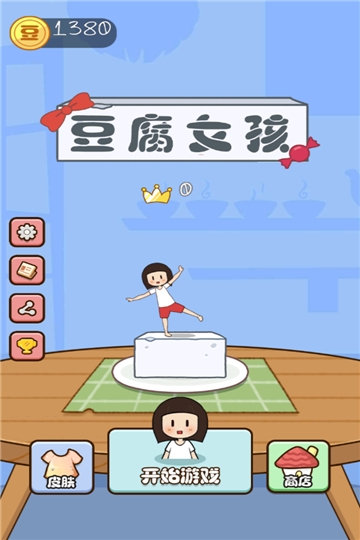 豆腐女孩安卓版v1.0.3安卓无限金币版