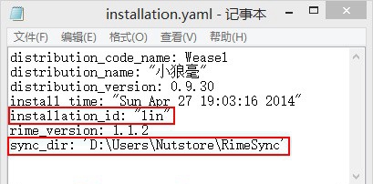 Rime输入法电脑版 v0.9官方版