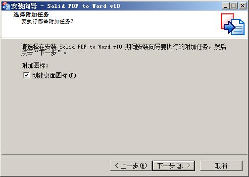 Solid PDF to Word(pdf格式转换成word文档软件) v10.1.11102.4312中文注册版