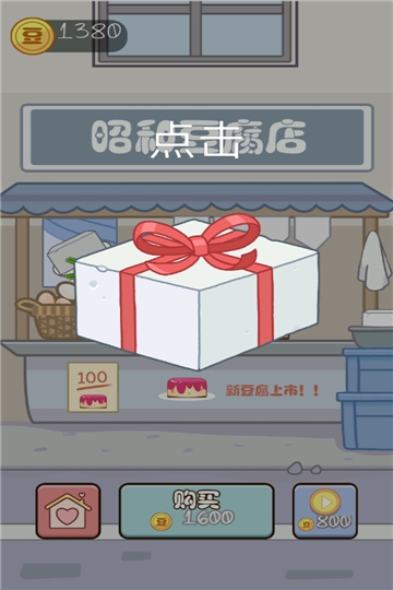 豆腐女孩安卓版v1.0.3安卓无限金币版