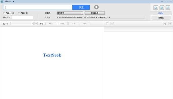 TextSeek(电脑全文搜索工具) v2.8.2316免费版