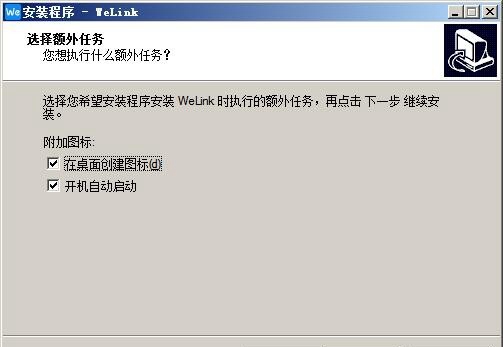 华为云WeLink电脑版 v7.0.19官方pc版