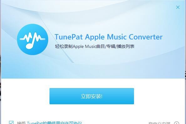 TunePat Apple Music Converter(苹果音乐格式转换器) v1.0.0官方版