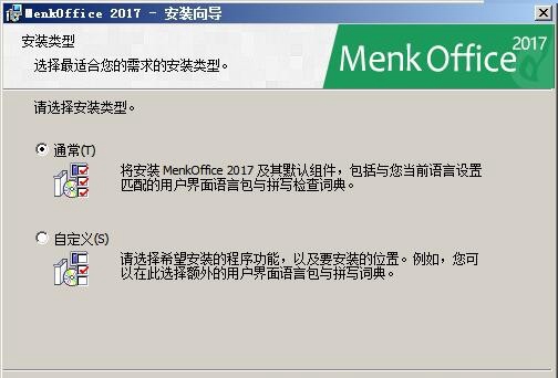 MenkOffice 2017 v5.2.2.2.0官方版