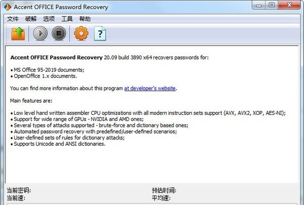 office密码清除工具(Accent OFFICE Password Recovery) v20.09免费版