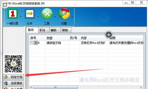 文驰word自动排版大师 v8.2免费版