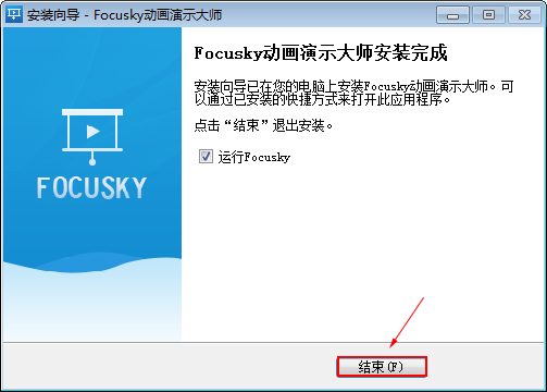 focusky动画演示大师 v4.0.1官方中文版