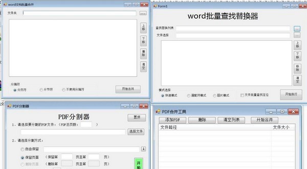 Word实用工具(word增强插件) v2.2免费版