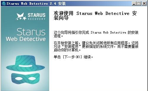 Starus Web Detective(浏览器数据恢复工具) v2.4免费版