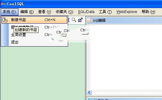 coolsql for db2(数据库管理软件) v0.9.5官方版